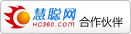 慧聰戰(zhàn)略合作伙伴
